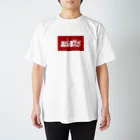 松竹梅のお店@沖縄の那覇市_おもろまち Regular Fit T-Shirt