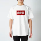 松竹梅のお店@沖縄の那覇市_古波蔵 Regular Fit T-Shirt