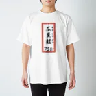 脂身通信Ｚの街中華♪メニュー♪広東麺(カントンメン)♪2104 Regular Fit T-Shirt