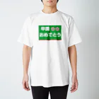 music　itemの卒園　おめでとう スタンダードTシャツ