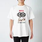 ヤンヤン商店の精肉店ショウ　シンプルロゴ2 スタンダードTシャツ