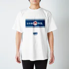 はたこのレトロ牛乳 Regular Fit T-Shirt