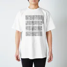 漢字広場の四誓偈 スタンダードTシャツ