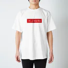 UNKNOWTWINTWINのunknowntwintwin / BOXLOGO RED VER01 Regular Fit T-Shirt