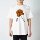 脂身通信Ｚの串カツ（かぼちゃ） スタンダードTシャツ