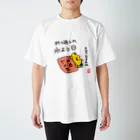 なで肩うさぎの美香堂の折り返しの水曜日に着るやつ スタンダードTシャツ