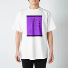 バイトやめたいの推し色退職願(パープル) Regular Fit T-Shirt