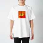 なずんのスープカレー スタンダードTシャツ