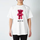 cocoartの雑貨屋さんの【As it is】（桃くま） Regular Fit T-Shirt