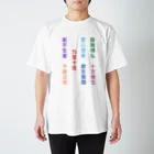 漢字広場の第十八願 Regular Fit T-Shirt