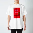 くだん屋すずり店のははうえさま　おげんきですか？ スタンダードTシャツ