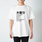 almireanuのもくようび スタンダードTシャツ