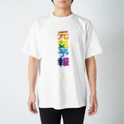 taxiの虹色漢字　元気予報 Regular Fit T-Shirt