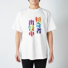 taxiの虹色漢字　傾奇者出没中 スタンダードTシャツ