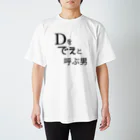 絶対買わないでね。のDをでぇと呼ぶ男 Regular Fit T-Shirt