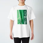 taison_shogiの【将棋】天守閣美濃 Regular Fit T-Shirt