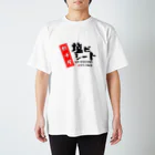 ひろゆきのすけの防水屋　塩ビシート スタンダードTシャツ