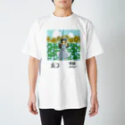 やまもりの森の夏にみる幻想 スタンダードTシャツ