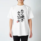 BASEBALL LOVERS CLOTHINGの「たこ焼きみたいやな」 スタンダードTシャツ