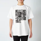 Tシャツ屋じょにー SELECTの【弓道T】射法八節 Regular Fit T-Shirt