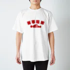 グラフィンの無事脂肪 ダジャレTシャツ 赤 Regular Fit T-Shirt