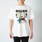 たにのそらにんのオタクシャーク・Tシャツ（金ならある） スタンダードTシャツ