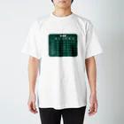 げたばこで待ち合わせの時間割 スタンダードTシャツ