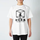 倉戸みとのひきこもりを極めたTシャツ（自宅最高） スタンダードTシャツ