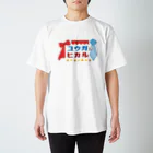 優雅にヒカルShopの優雅にpopにヒカル スタンダードTシャツ