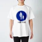 ひなたぼっこのこの標識の正しい回答 Regular Fit T-Shirt