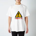 ひなたぼっこの噛みます。 Regular Fit T-Shirt