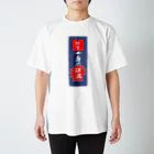 女衒の. Regular Fit T-Shirt