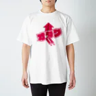 まちゅ屋のオタクの為の服 Regular Fit T-Shirt