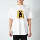 SHOGI将棋デザイン研究所の金将 スタンダードTシャツ