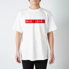 おつよんの飯を削って本を買う Regular Fit T-Shirt