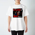 村上むねつぐ＜公式グッズ＞の村上宗嗣を裏切りました!! Regular Fit T-Shirt