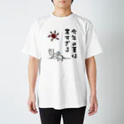 麦畑の今年の夏は暑すぎる スタンダードTシャツ