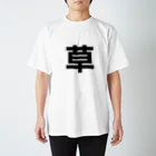 ポリエステぇるの草Tシャツ Regular Fit T-Shirt
