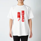 玉四季の混ぜるな危険！ スタンダードTシャツ