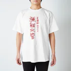 匠's shopの【赤字】シンプルに極細血管アピール スタンダードTシャツ