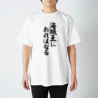 筆文字・漢字・漫画 アニメの名言 ジャパカジ JAPAKAJIの海賊王におれはなる Regular Fit T-Shirt