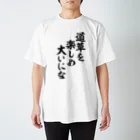 筆文字・漢字・漫画 アニメの名言 ジャパカジ JAPAKAJIの道草を楽しめ 大いにな Regular Fit T-Shirt