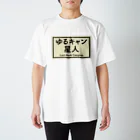 星人Tシャツの店のゆるキャン星人 スタンダードTシャツ