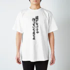 筆文字・漢字・漫画 アニメの名言 ジャパカジ JAPAKAJIの道がなけりゃ作っていくまでよ Regular Fit T-Shirt