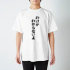 筆文字・漢字・漫画 アニメの名言 ジャパカジ JAPAKAJIのわけがわからないよ Regular Fit T-Shirt