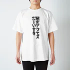 僕だってGOT’EMしたい。のだーいすき Regular Fit T-Shirt