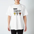 麦畑のやるぜ！トロコン スタンダードTシャツ