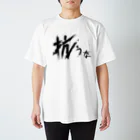 StrangeTwist -ストレンジツイスト-の【don'tシリーズ】抗うな_デジタル_黒 Regular Fit T-Shirt