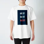 いらないTシャツ屋さんの練習練習練習 Regular Fit T-Shirt