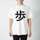 daiskipの歩 Regular Fit T-Shirt